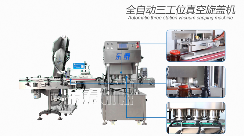 全自動(dòng)三工位真空旋蓋機(jī)