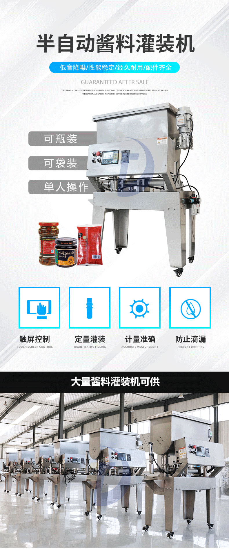 半自動醬料灌裝機